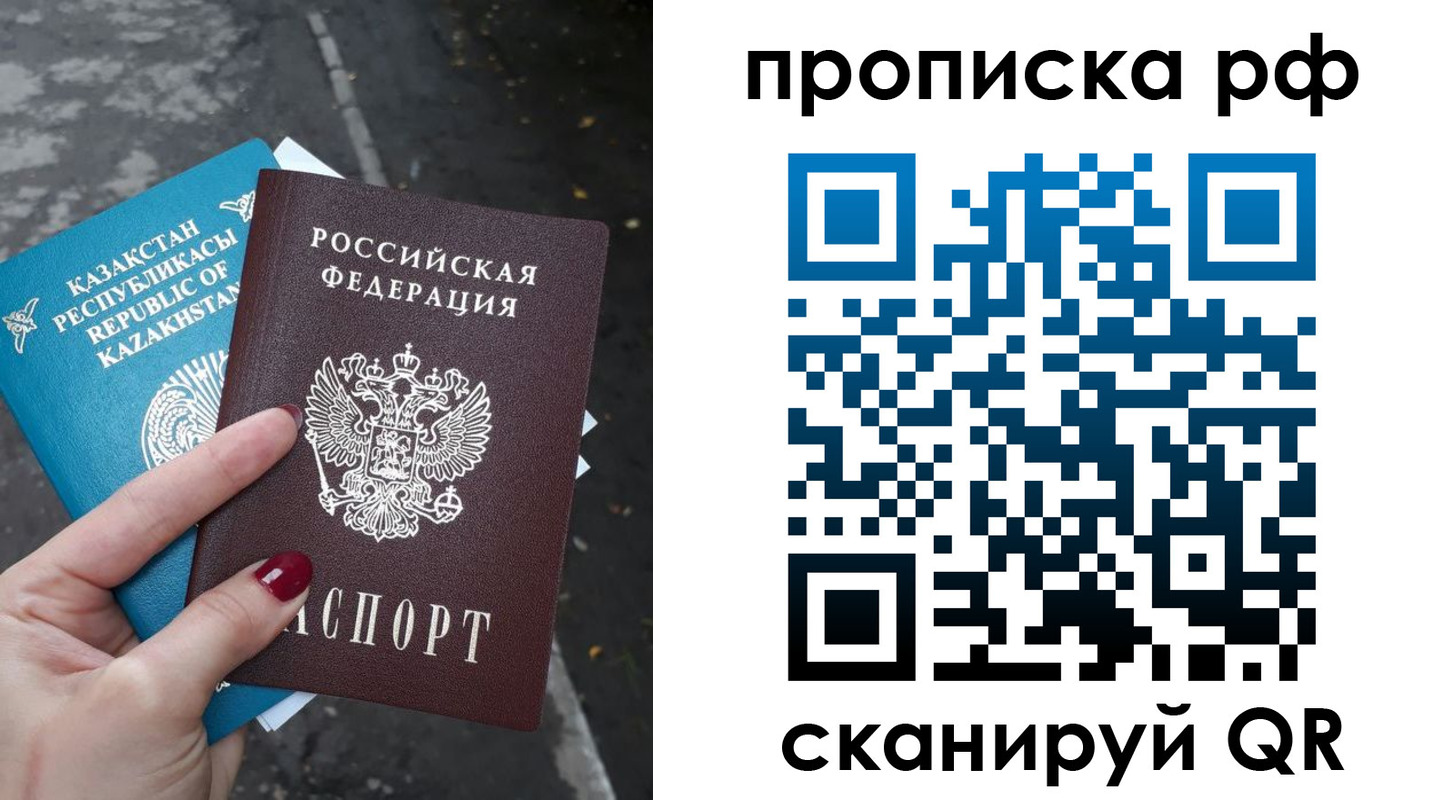 прописка паспорт в Оренбурге
