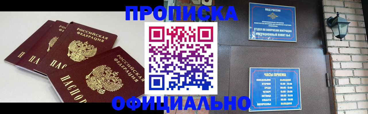 прописка в Оренбурге