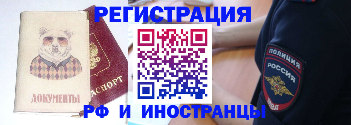 прописка 2025 в Оренбурге