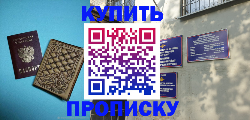 прописка 2025 в Оренбурге