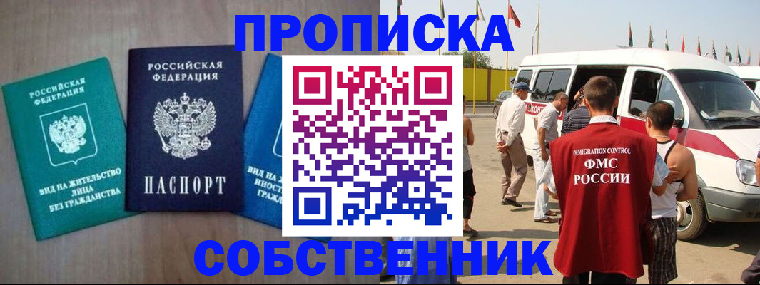 временная прописка в Оренбурге